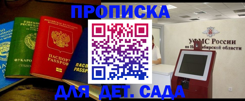 прописка для военкомата в Свободном